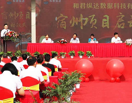 ( 图为：和君纵达董事长吴慧星代表公司致欢迎辞).jpg
