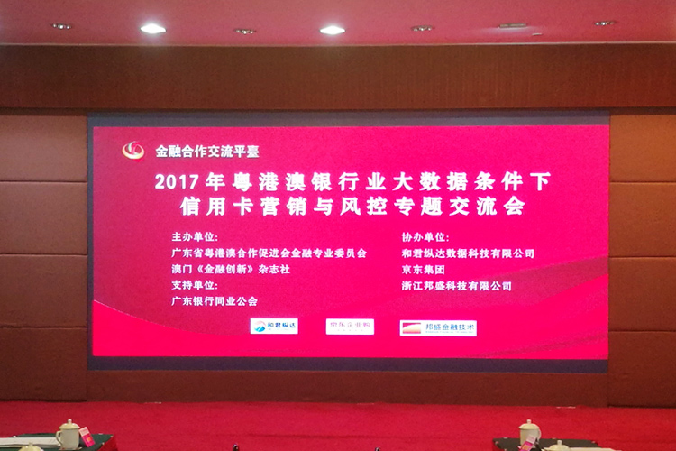 （图为：和君纵达协助举办粤港澳合作促进会金融专业委员会）.jpg