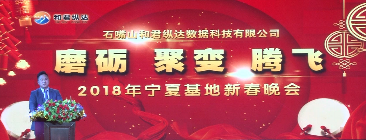 图2：和君纵达董事长吴慧星发表新年致辞.jpg