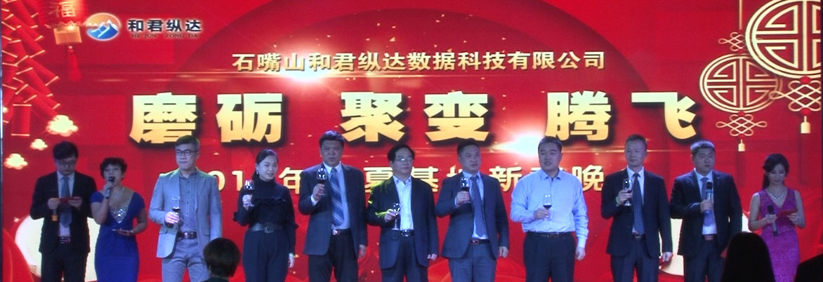 图5：吴慧星董事长携高管与嘉宾们同祝和君纵达美好明天.jpg