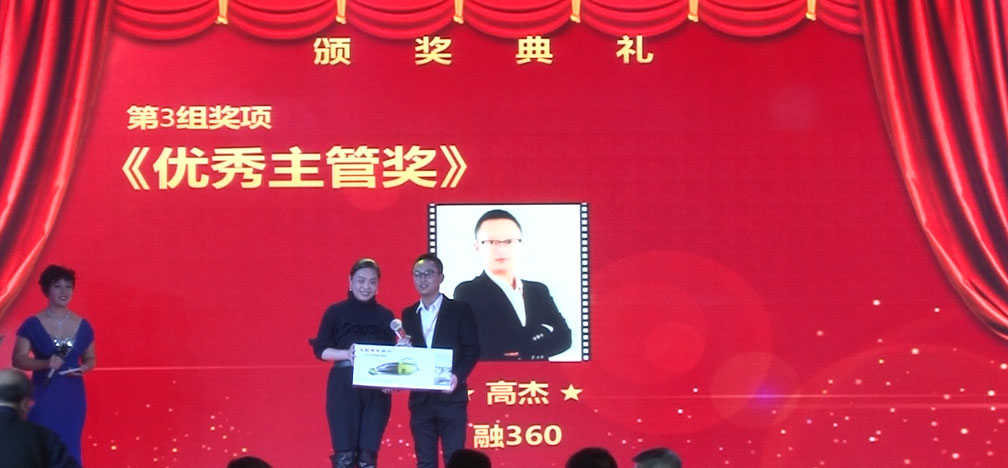 图6：和君纵达董事长助理姜帆女士为获得2017年度优秀主管的小伙伴颁奖.jpg