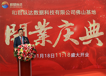 （图1：和君纵达董事长吴慧星先生在会上致辞）.jpg