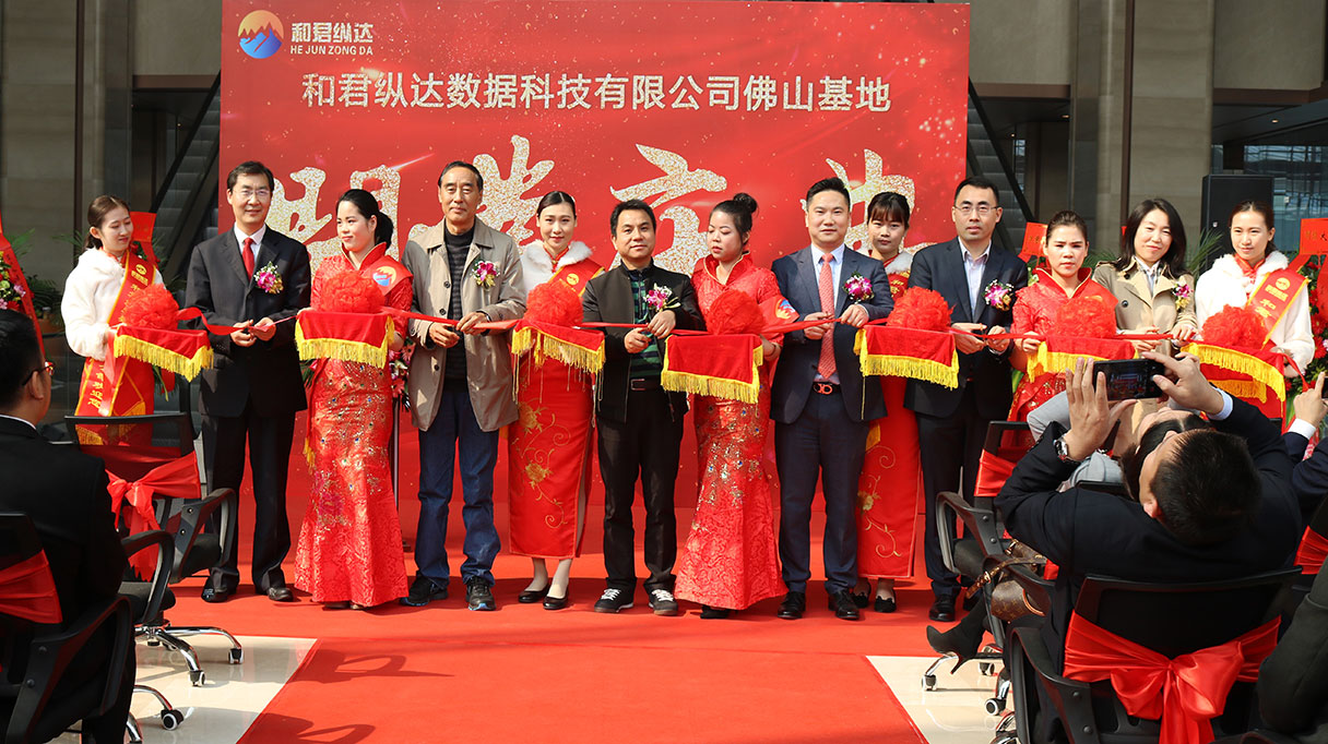 （图2：和君纵达董事长吴慧星先生携高管及嘉宾为佛山基地开业剪彩）.jpg